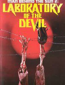 Люди за Солнцем 2: Лаборатория дьявола