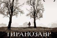 Тираннозавр