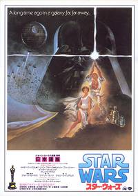 Постер Звездные войны: Эпизод 4 – Новая надежда