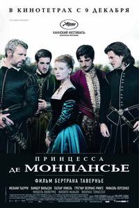 Постер Принцесса де Монпансье