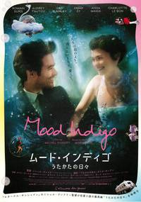 Постер Пена дней