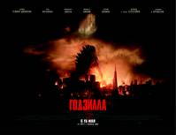 Постер Годзилла