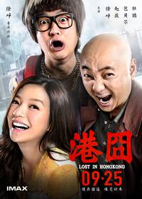 Постер Приключения в Гонконге