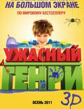 Постер из фильма "Ужасный Генри" - 1