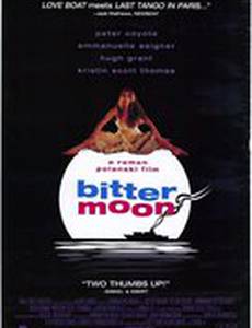 Горькая луна