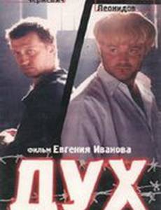 Дух