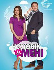 Мужчина во мне