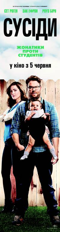 Постер Соседи