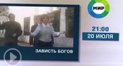 Телевизионный ролик 