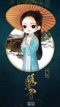 Постер Братство клинков 2