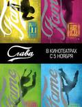 Постер из фильма "Слава" - 1