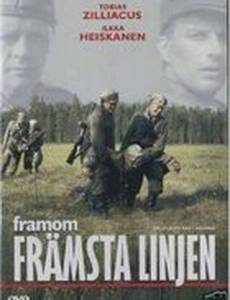 Вдали от линии фронта