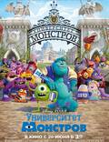Постер из фильма "Университет Монстров 3D" - 1