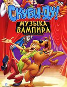 Скуби-Ду! Музыка вампира
