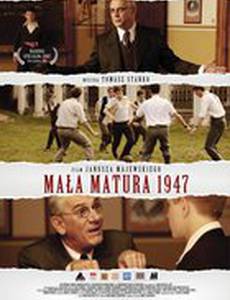 Маленький экзамен зрелости 1947