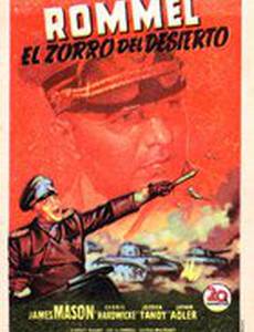 Пустынный лис