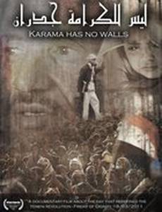 У карамы нет стен