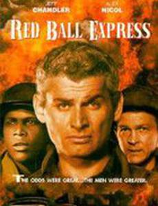 Экспресс Красный шар