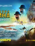 Постер из фильма "Приключения Тинтина: Тайна единорога 3D" - 1