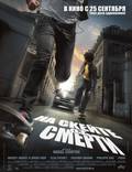 Постер из фильма "На скейте от смерти" - 1