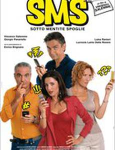 SMS – Под чужим именем