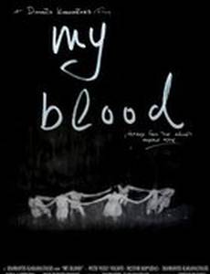 Моя кровь