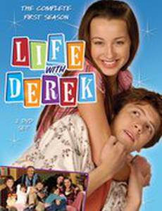 Жизнь с Дереком