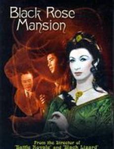 Особняк «Черная роза»