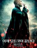 Постер из фильма "Гарри Поттер и Дары смерти: Часть 2" - 1