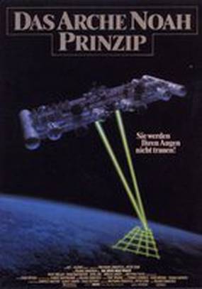 Принцип Ноева ковчега