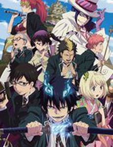 Синий экзорцист