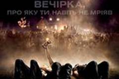 Проект Х: Ночь без родителей