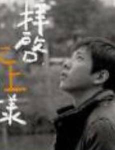 Дорогой отец