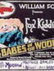 Детки в чаще