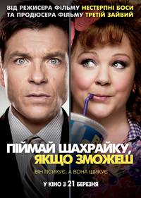 Постер Поймай воровку, если сможешь
