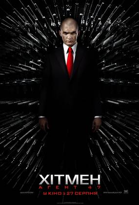 Хитмен: Агент 47