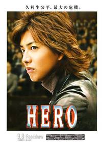 Постер Герой