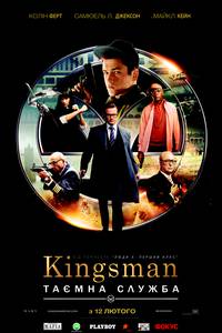 Постер Kingsman: Тайная служба