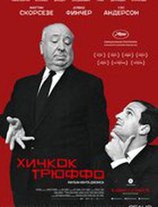 Хичкок/Трюффо