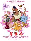 Постер из фильма "Ma lan hua" - 1