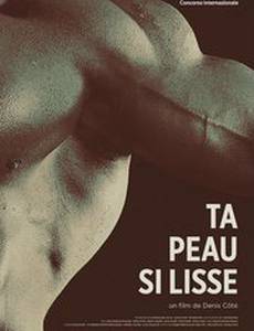 Нежная кожа