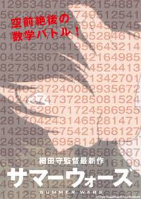 Постер Летние войны