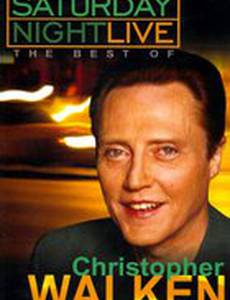 Субботним вечером в прямом эфире: Кристофер Уокен