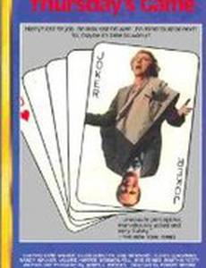 Игра по четвергам