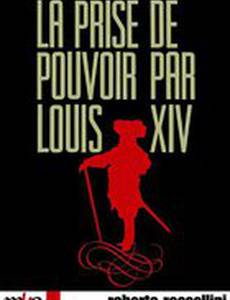 Захват власти Людовиком ХIV