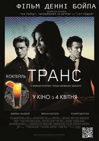 Постер Транс