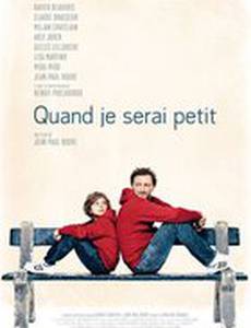 Когда я вырасту маленьким