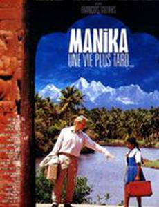 Маника, девушка с двумя жизнями