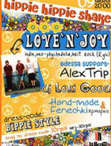 Хиппи Хиппи Шейк