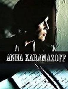 Анна Карамазофф
